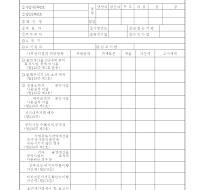 공익법인 사후관리 결과 증여세 결정 결의서